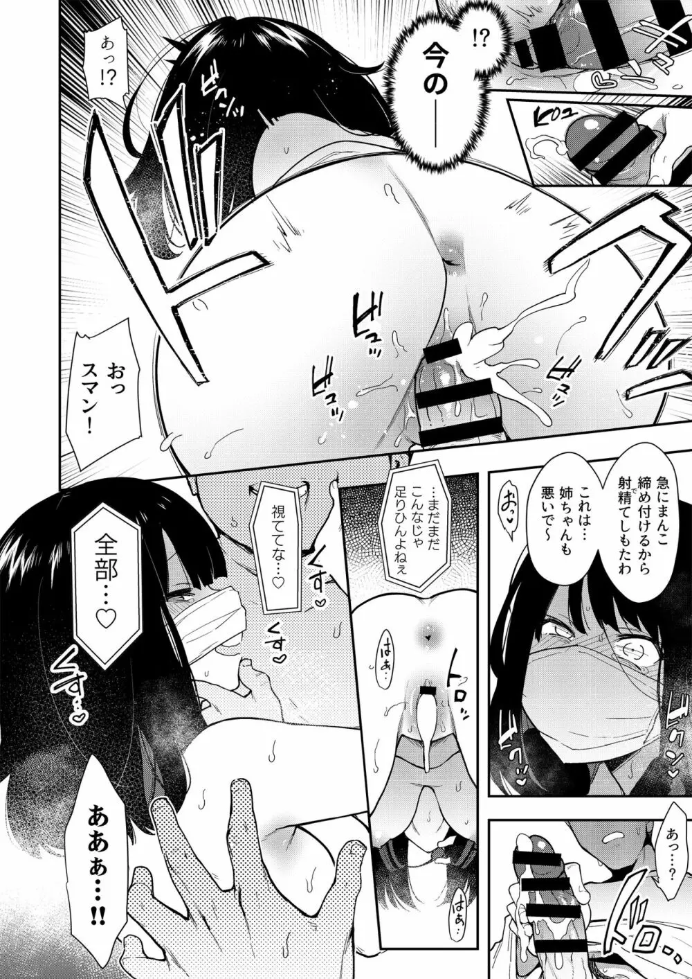 蝶子 -総集編- - page25