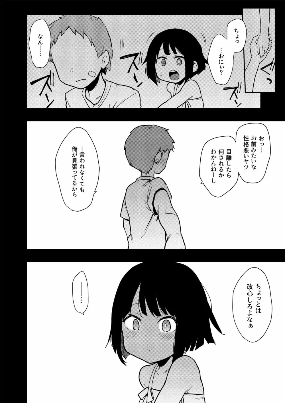 蝶子 -総集編- - page31