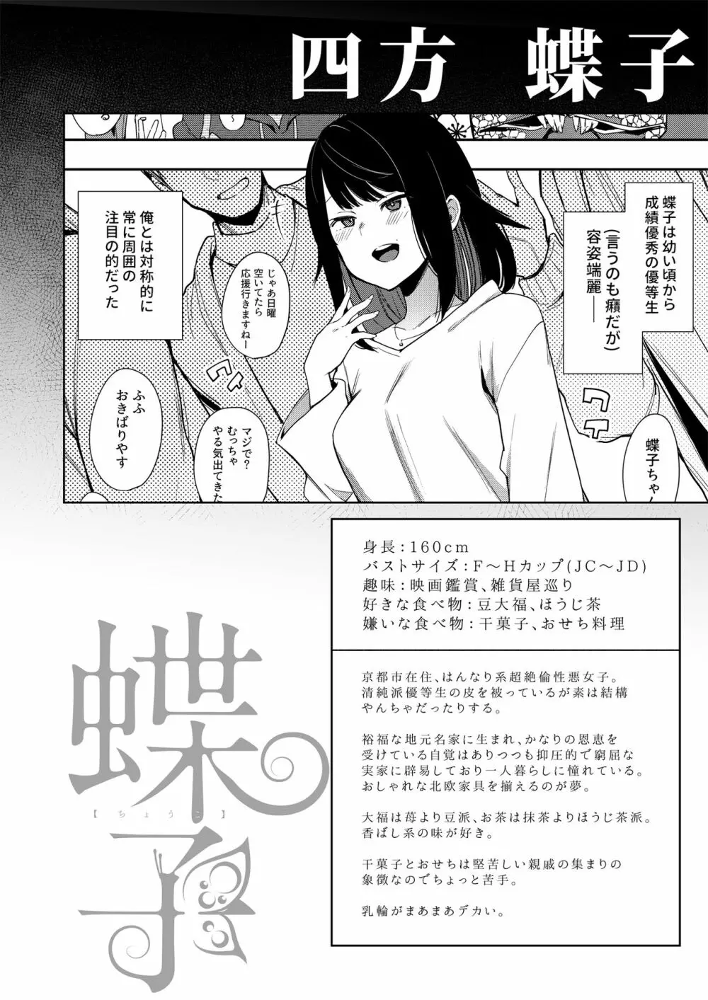 蝶子 -総集編- - page33