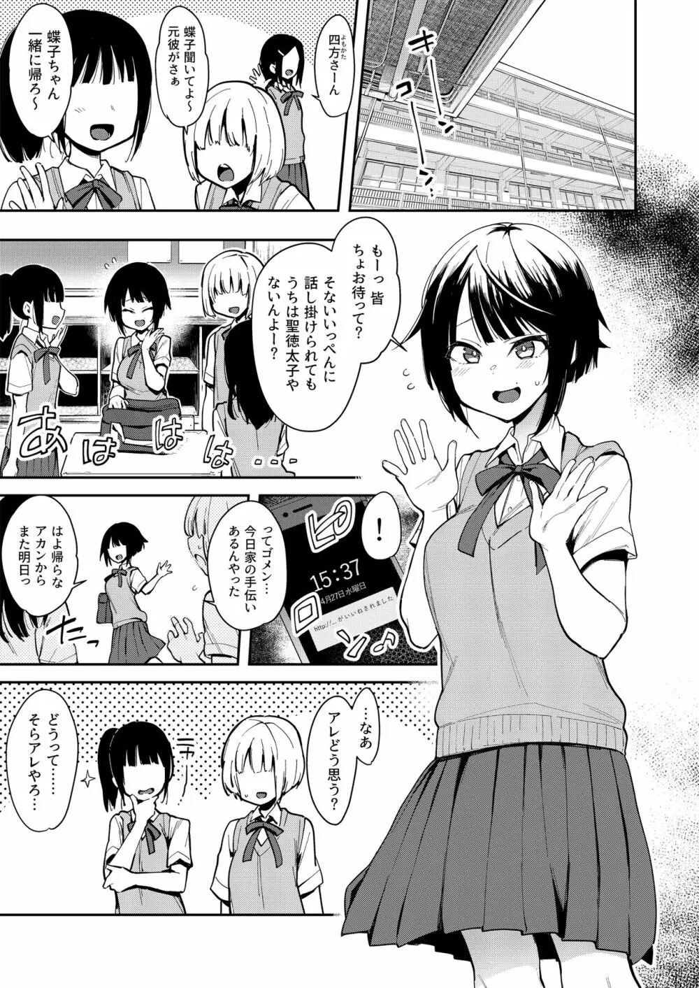 蝶子 -総集編- - page34