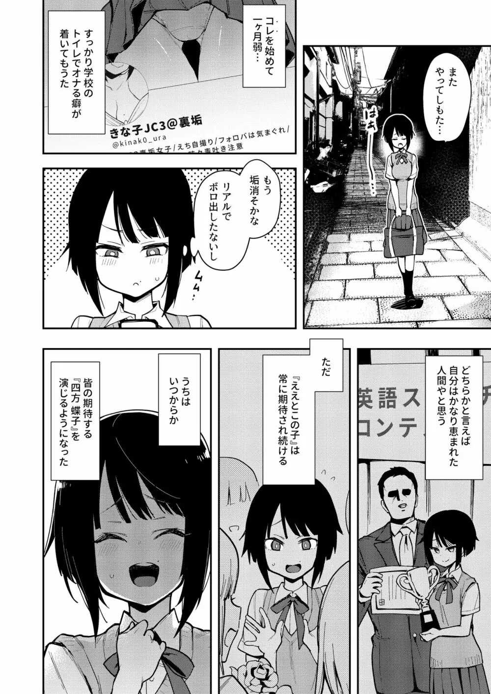 蝶子 -総集編- - page37