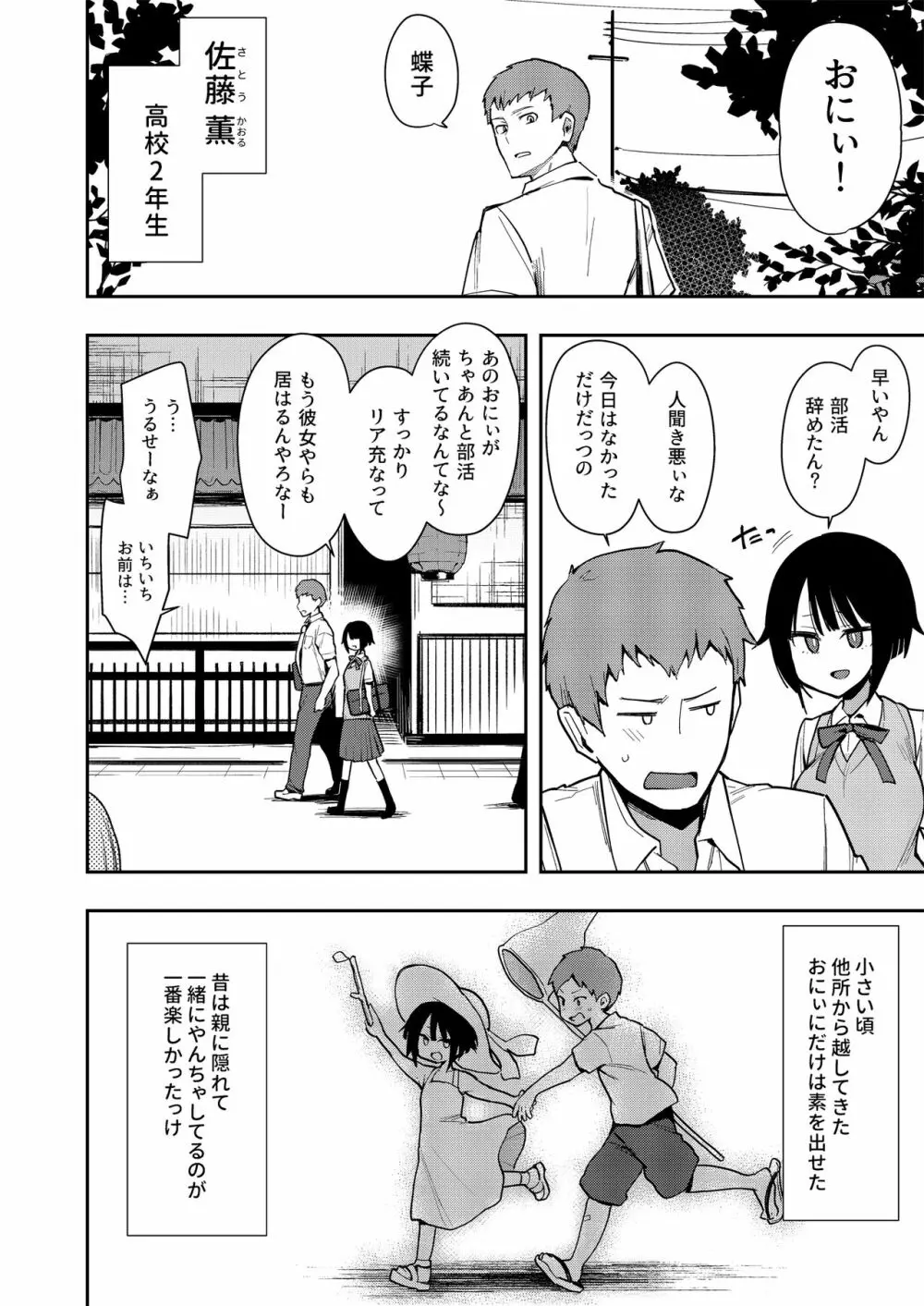 蝶子 -総集編- - page39