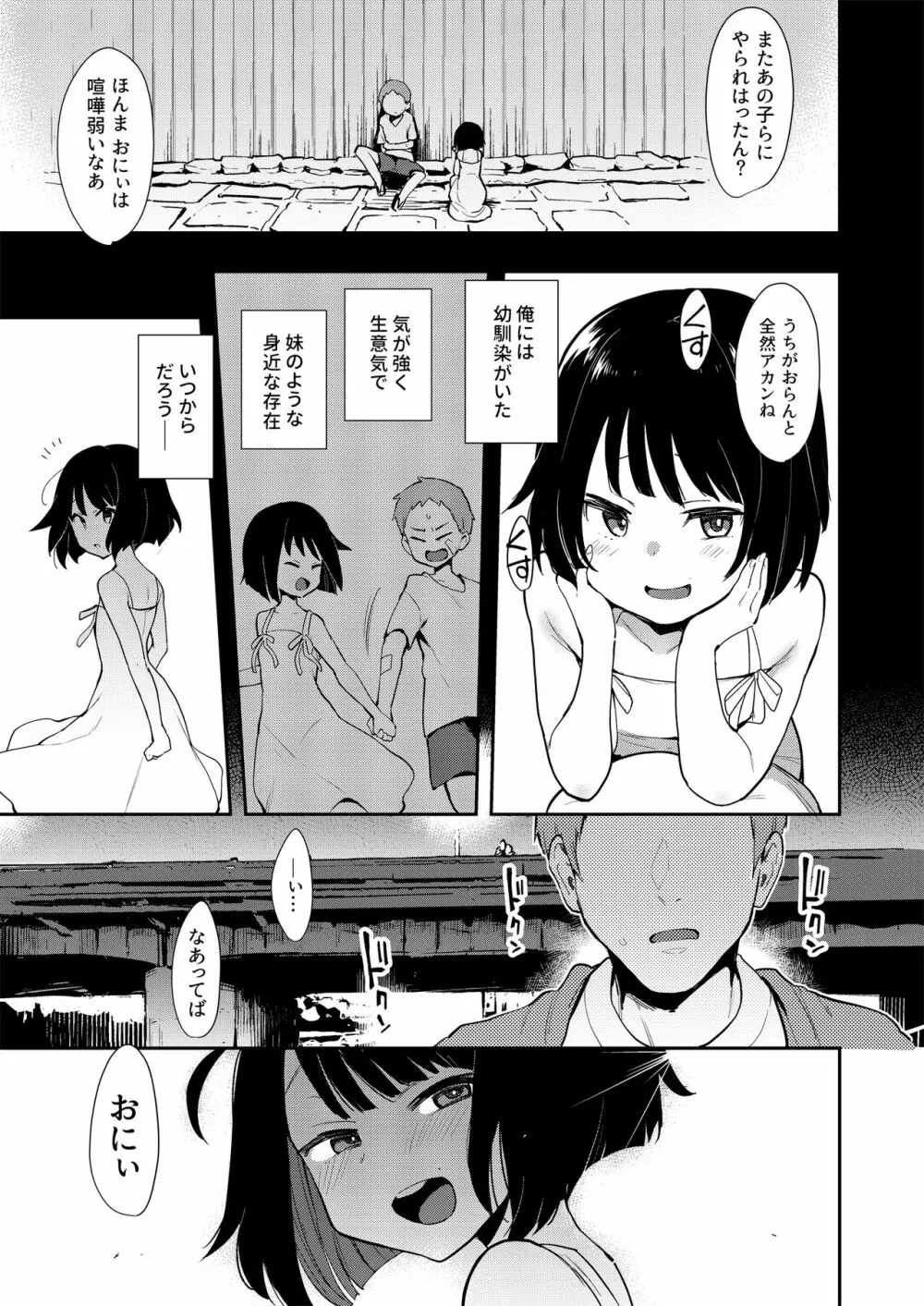 蝶子 -総集編- - page4