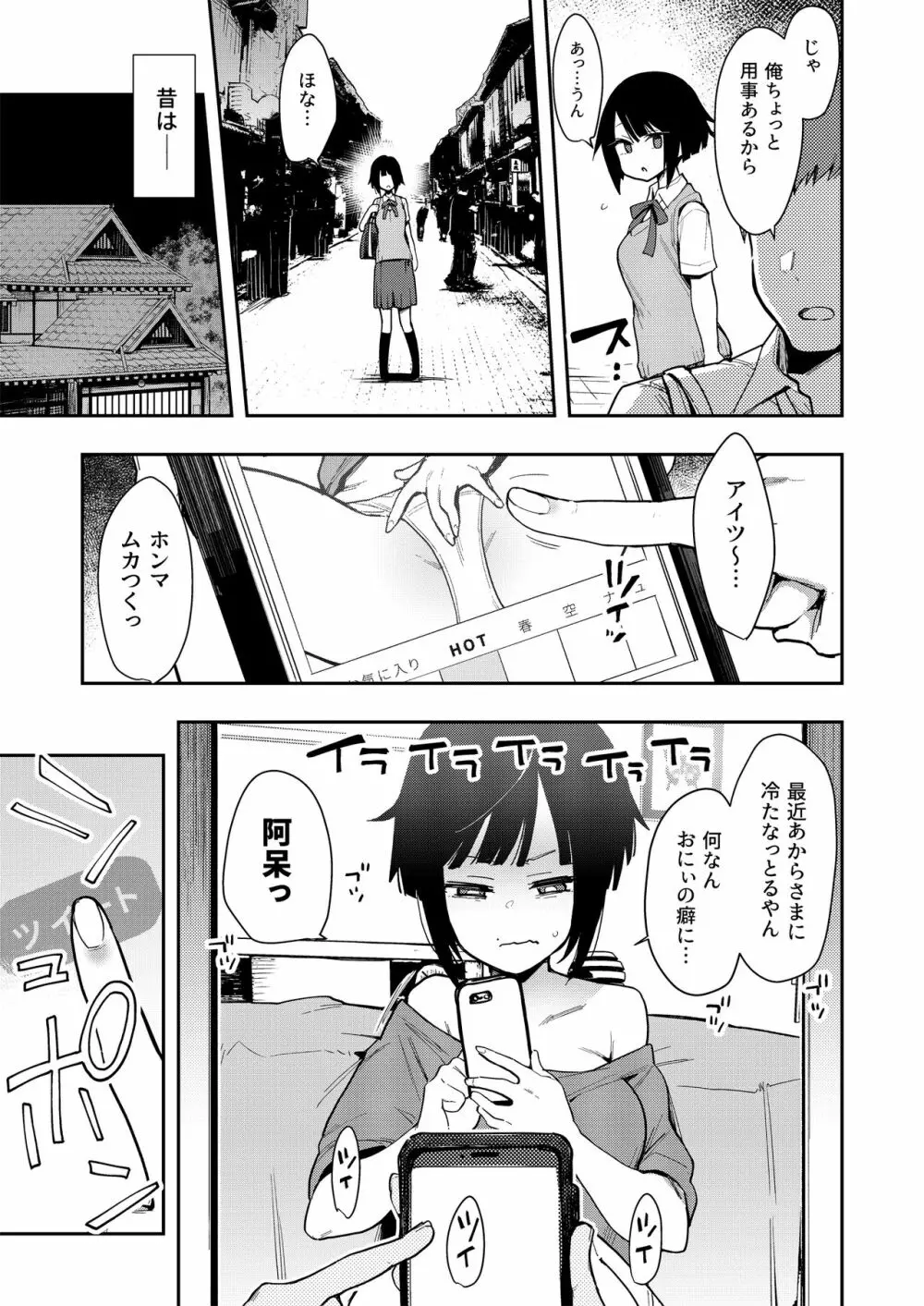 蝶子 -総集編- - page40
