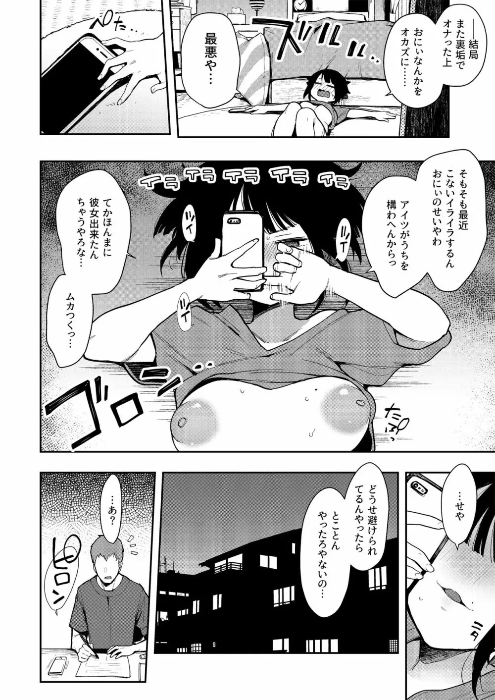 蝶子 -総集編- - page43