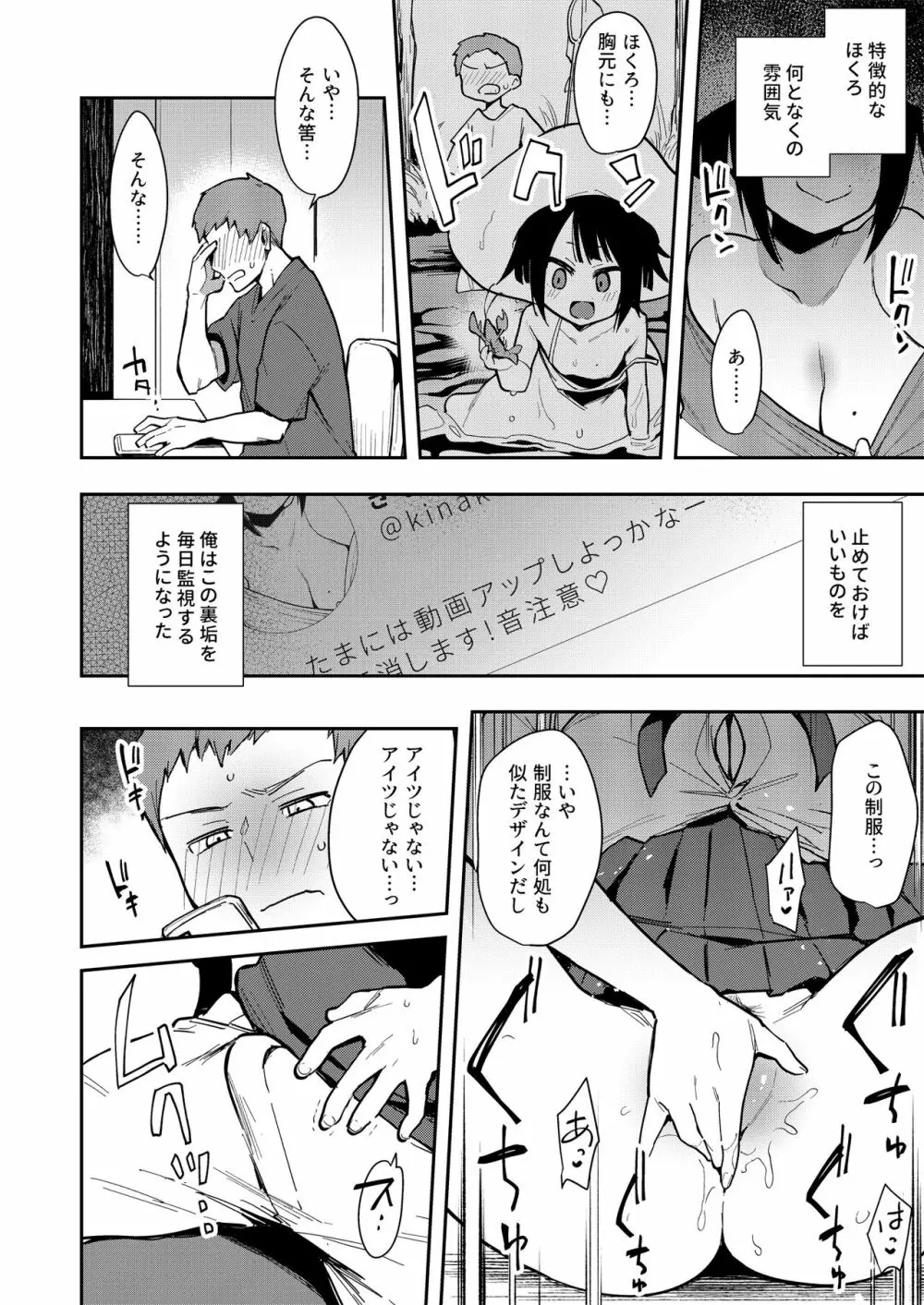蝶子 -総集編- - page45