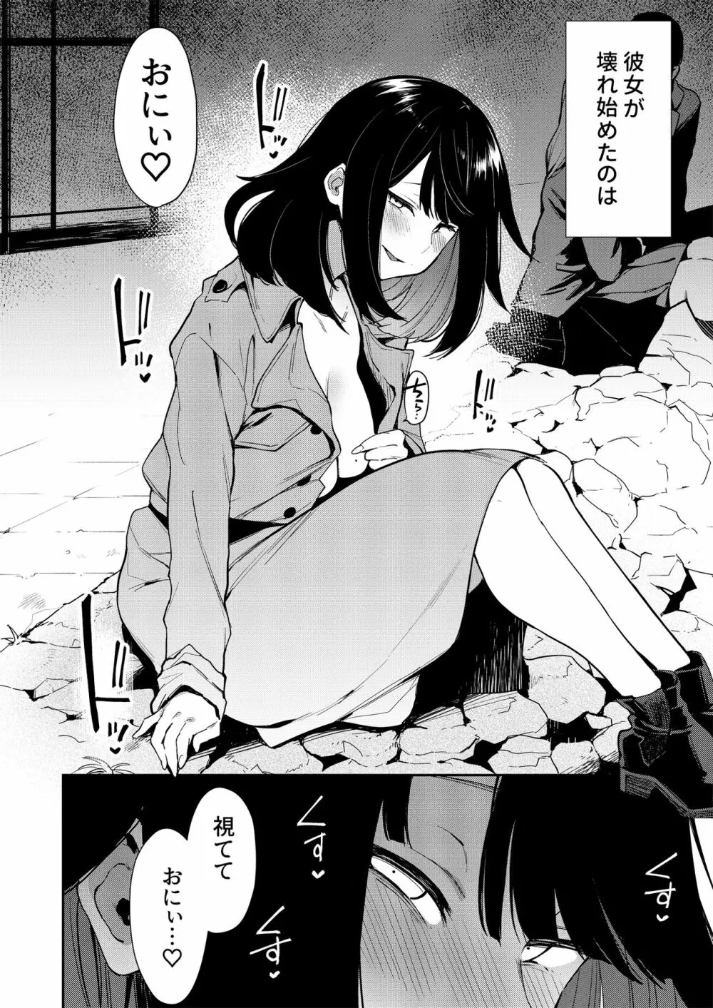 蝶子 -総集編- - page5