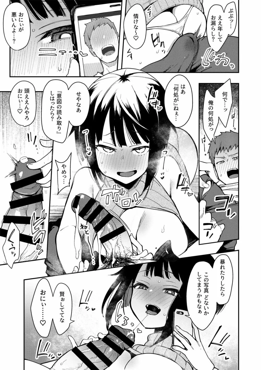 蝶子 -総集編- - page52