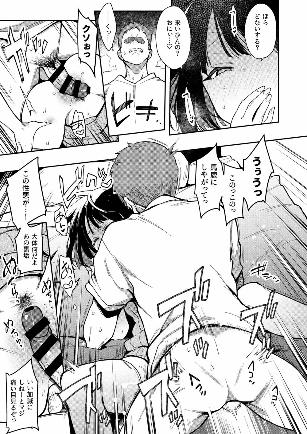 蝶子 -総集編- - page56