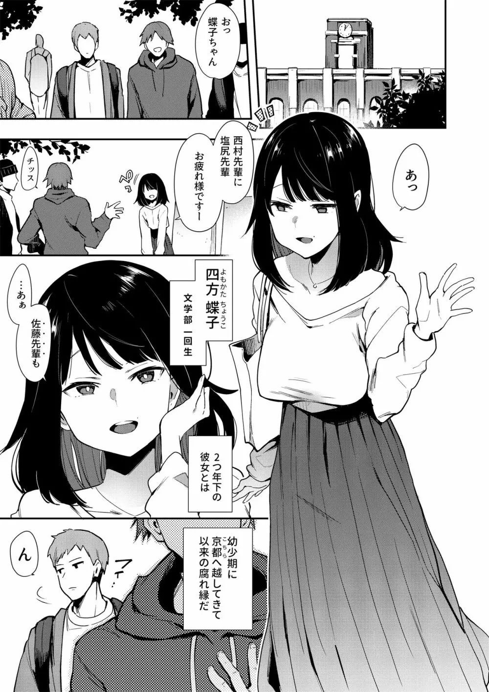 蝶子 -総集編- - page6