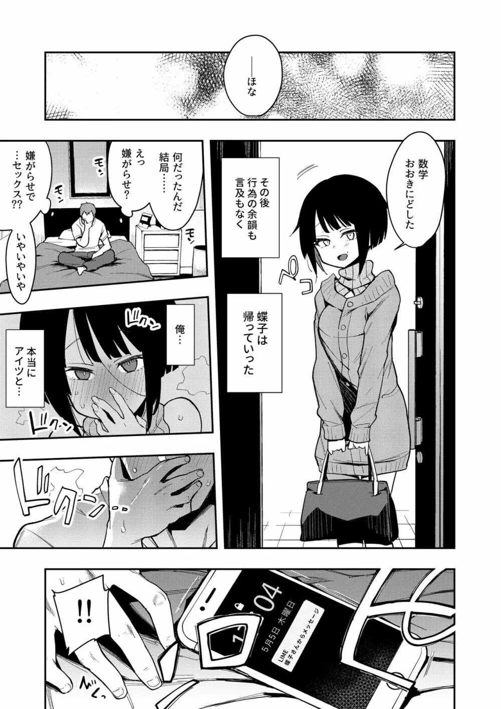 蝶子 -総集編- - page62
