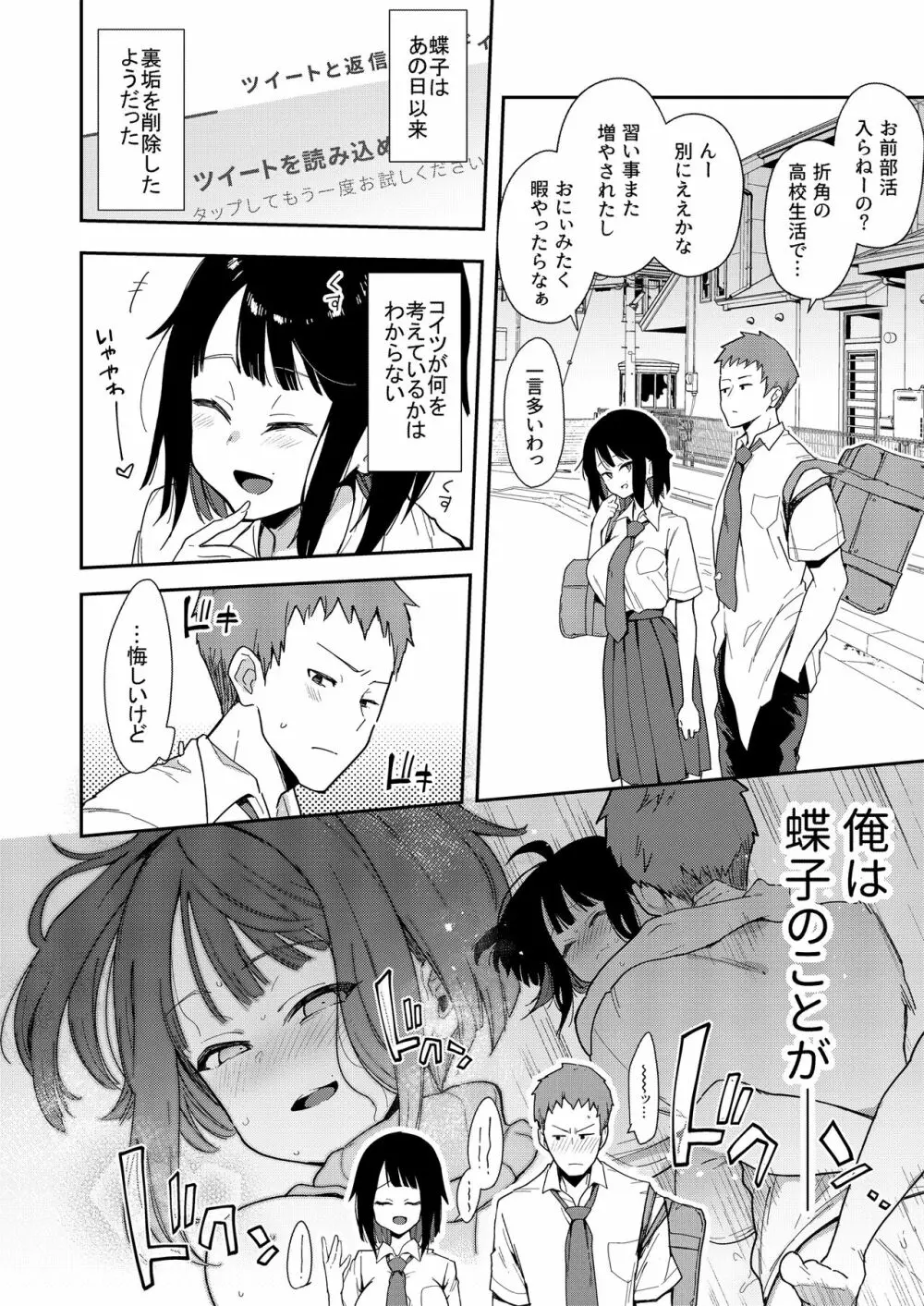 蝶子 -総集編- - page67