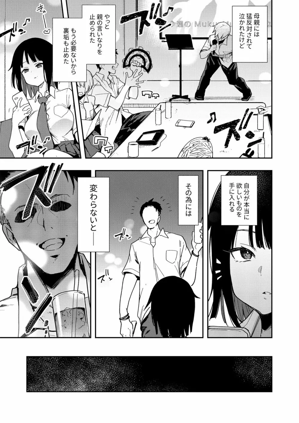 蝶子 -総集編- - page70
