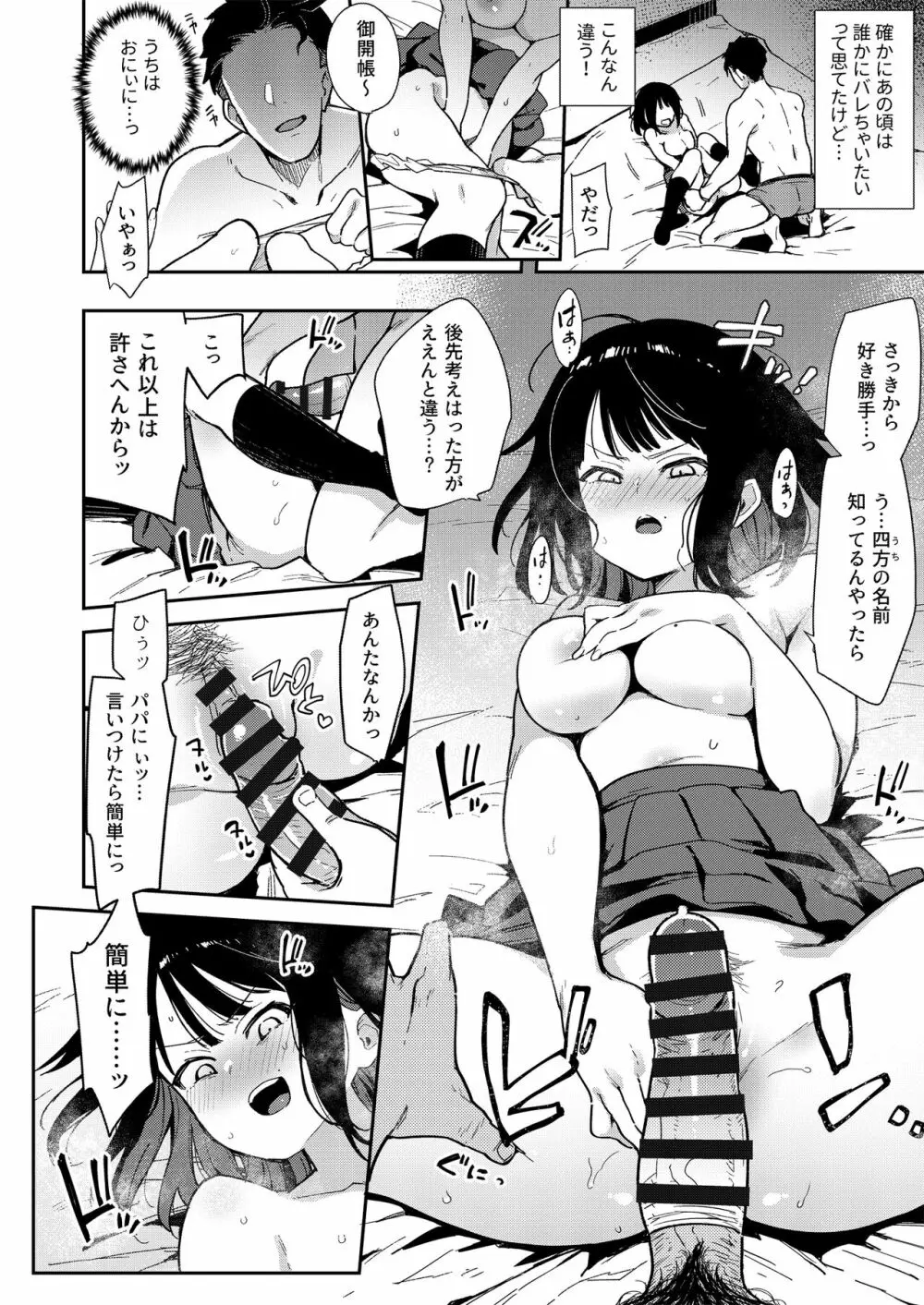 蝶子 -総集編- - page73