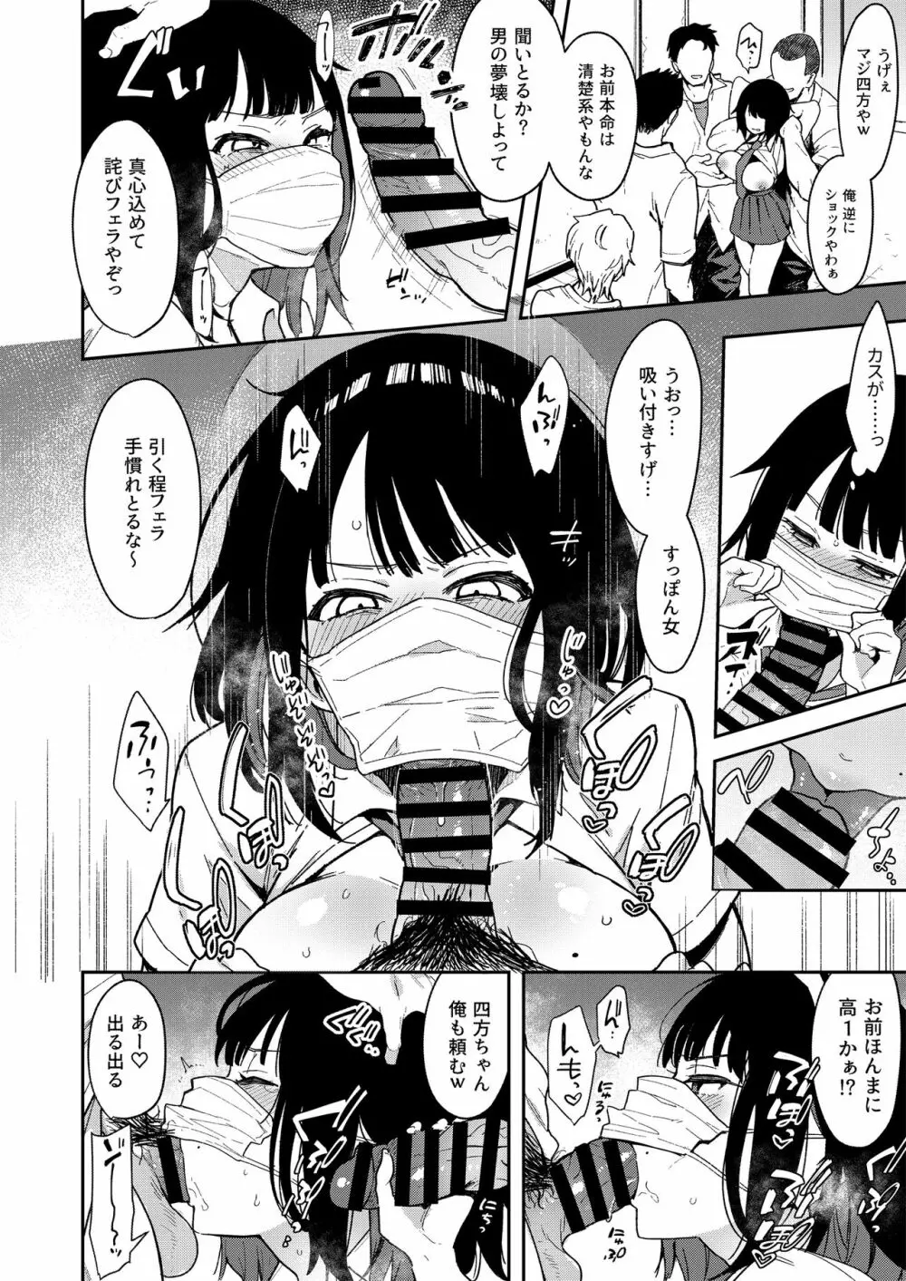 蝶子 -総集編- - page77