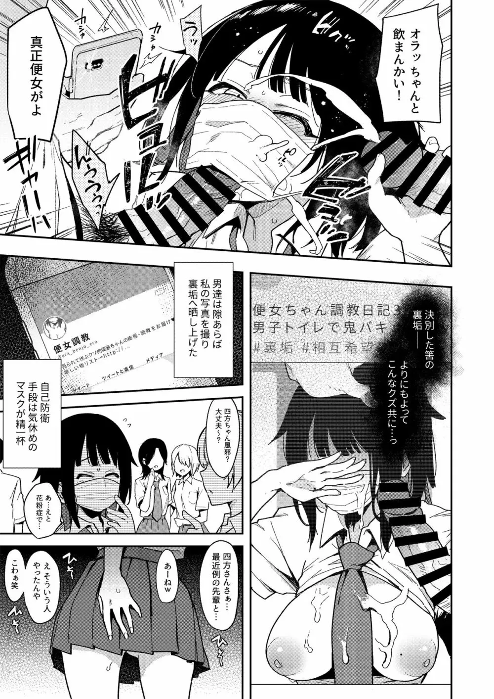 蝶子 -総集編- - page78