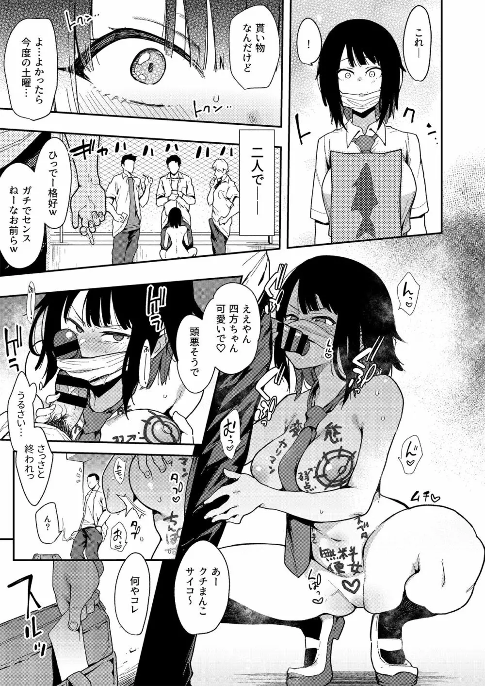蝶子 -総集編- - page82
