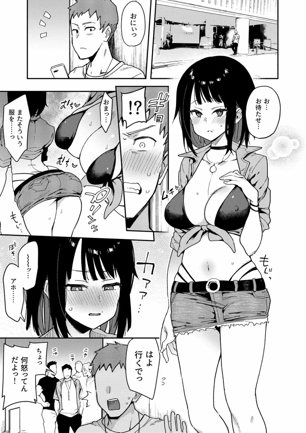 蝶子 -総集編- - page86