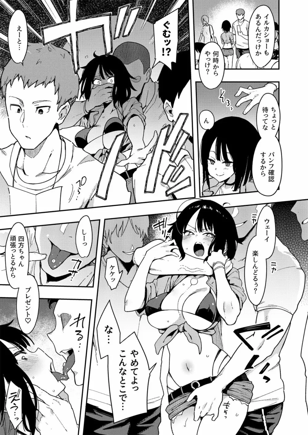 蝶子 -総集編- - page88