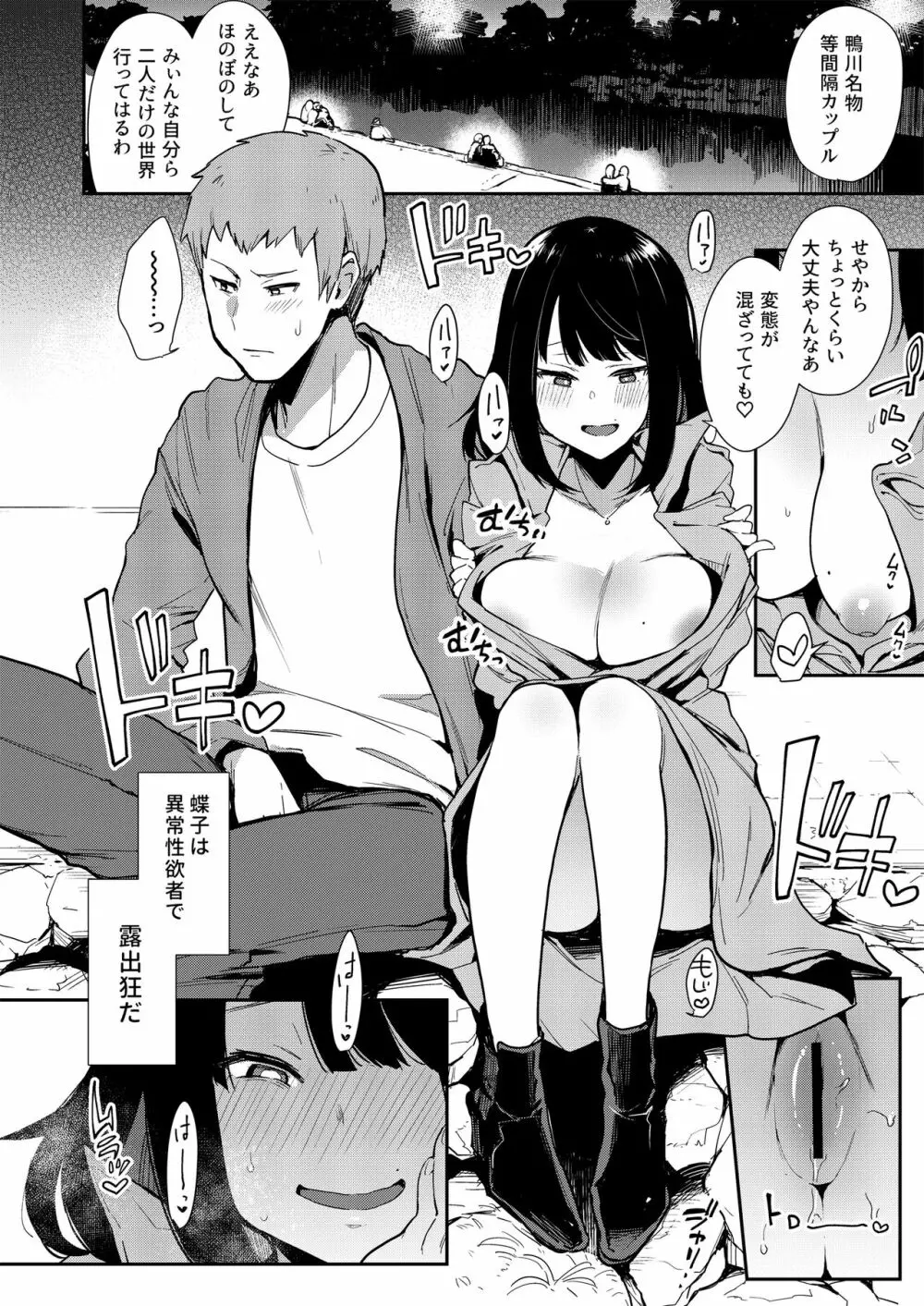蝶子 -総集編- - page9