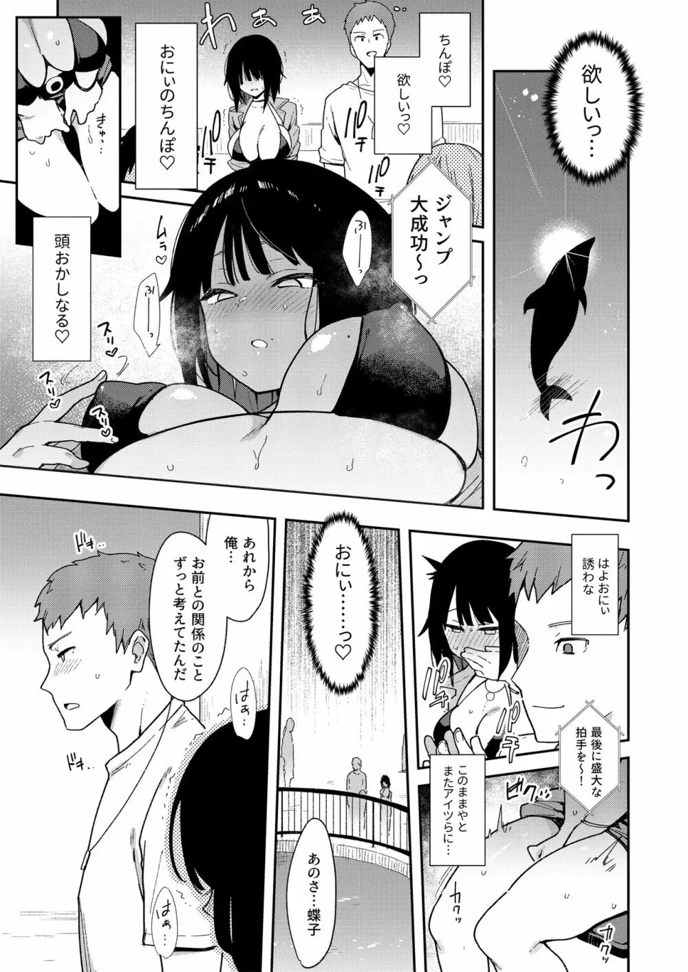 蝶子 -総集編- - page90