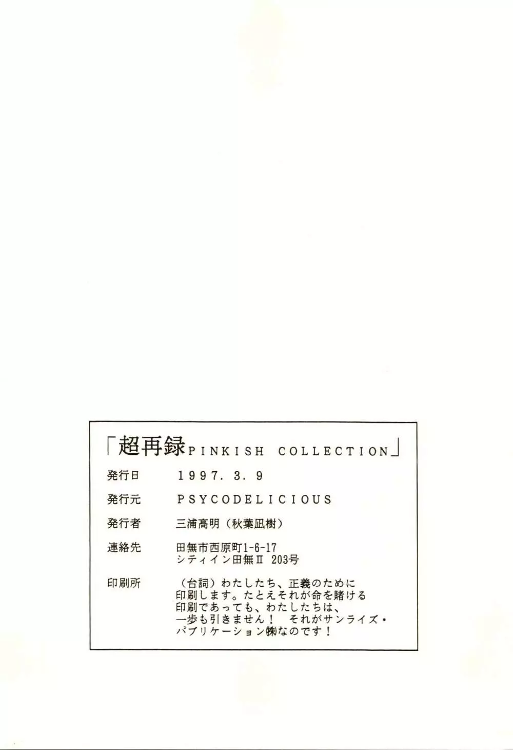 超再録 PINKISH COLLECTION - page107