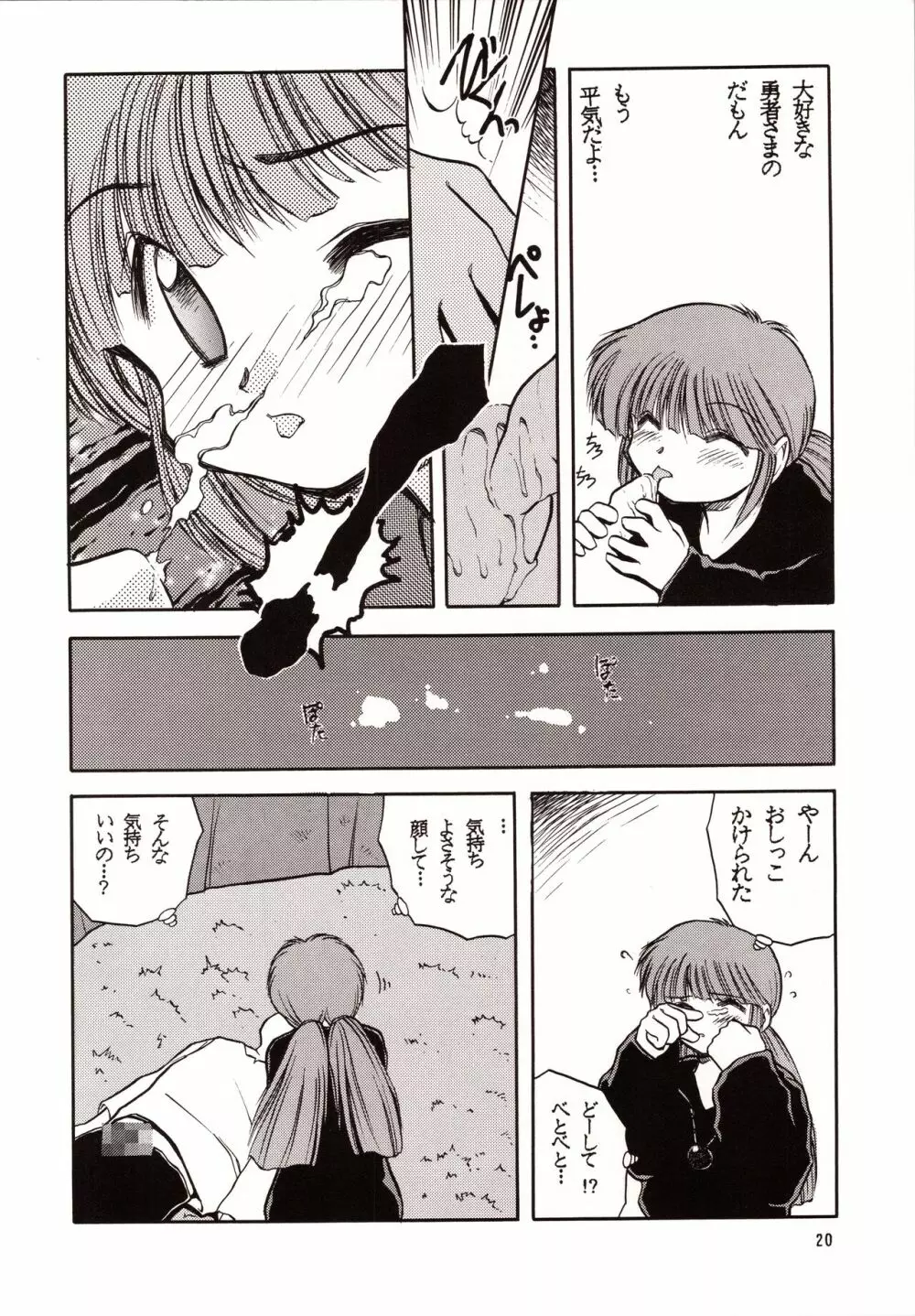 超再録 PINKISH COLLECTION - page20