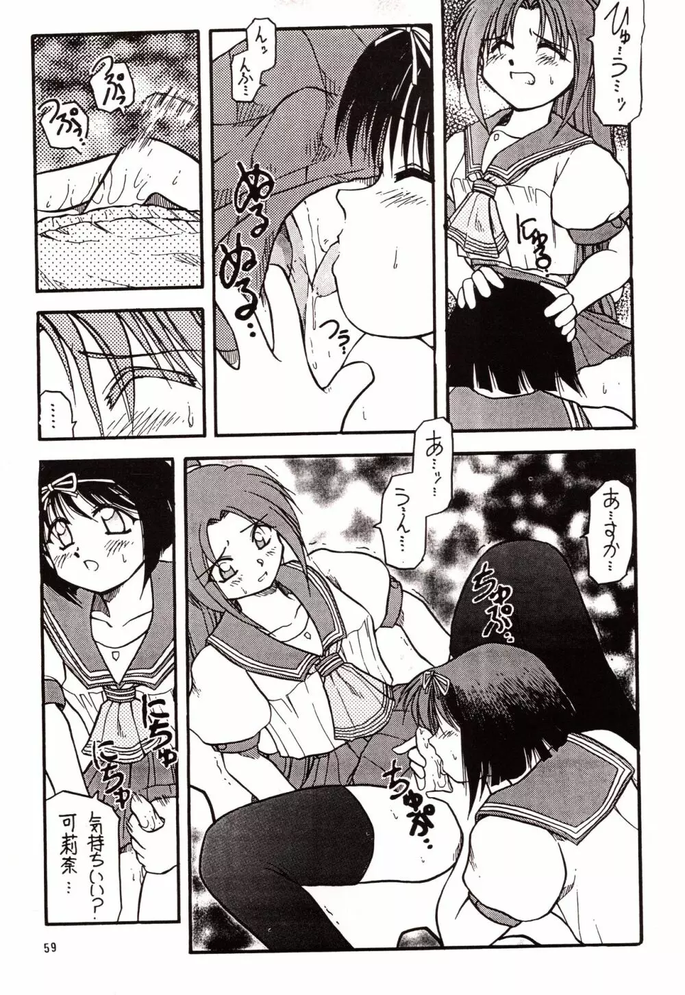 超再録 PINKISH COLLECTION - page59
