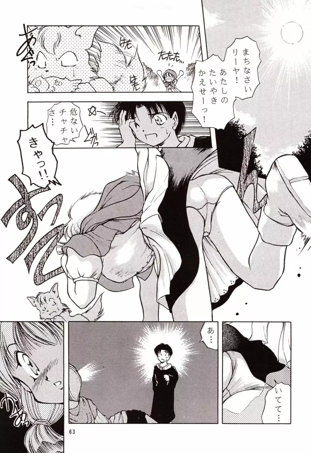 超再録 PINKISH COLLECTION - page63