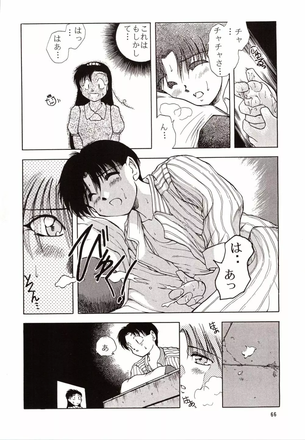 超再録 PINKISH COLLECTION - page66