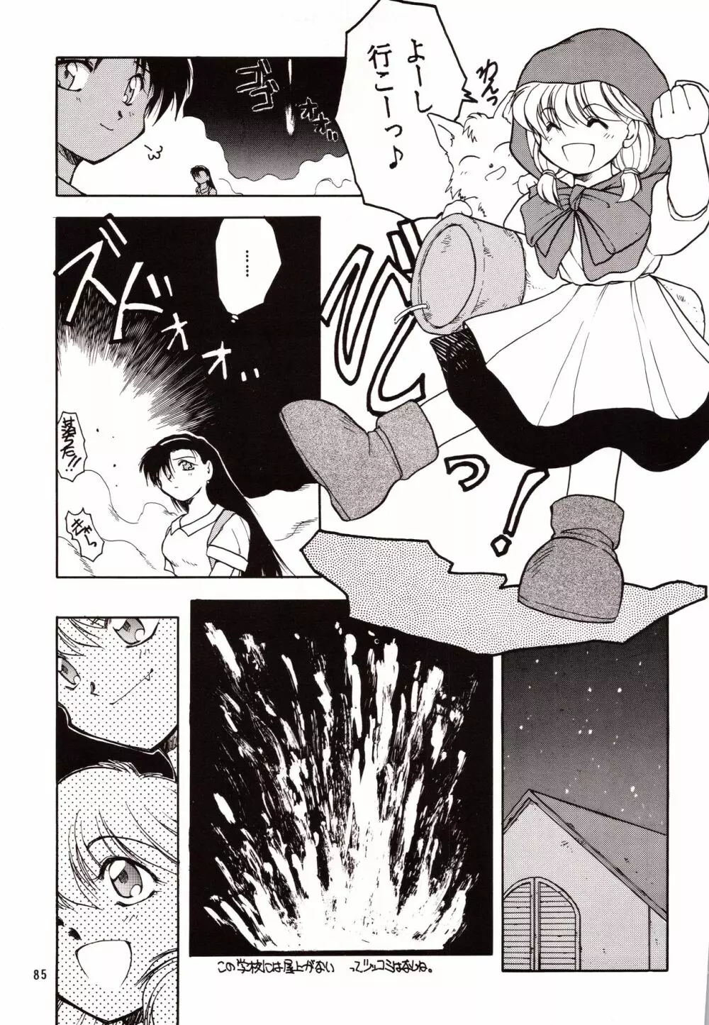 超再録 PINKISH COLLECTION - page85