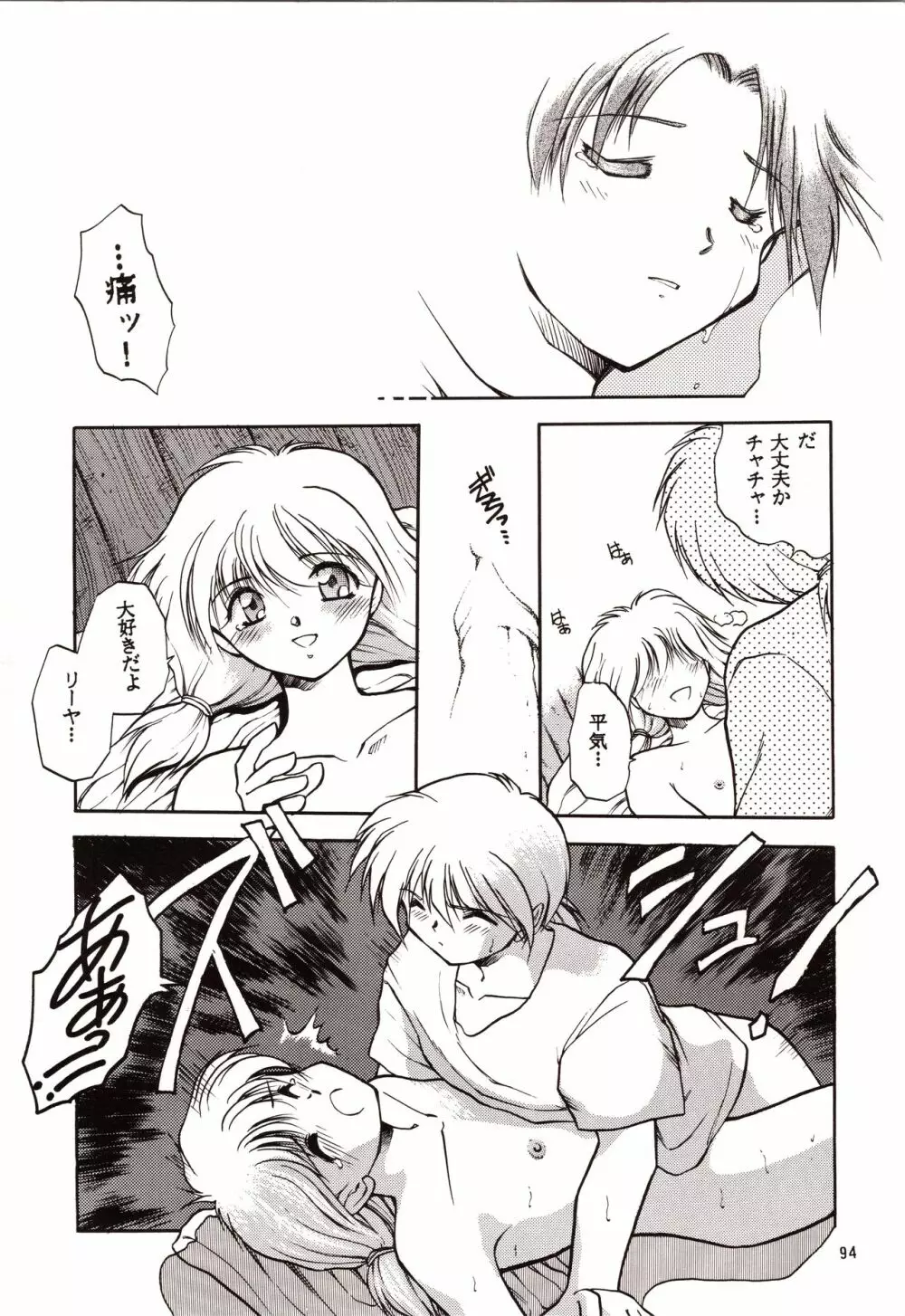 超再録 PINKISH COLLECTION - page94