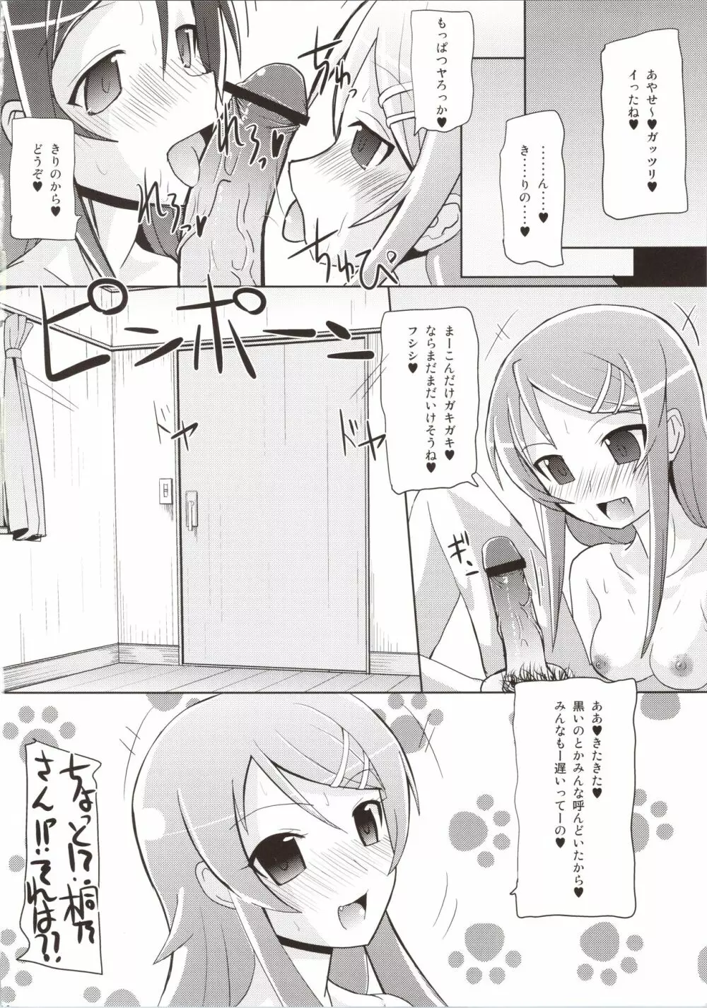 いもたま!! - page20