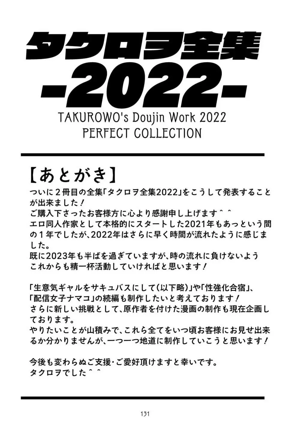 タクロヲ全集2022 - page133