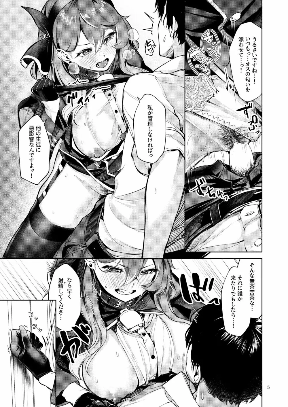 びしょびしょアーカイブ～天雨アコ篇～ - page4