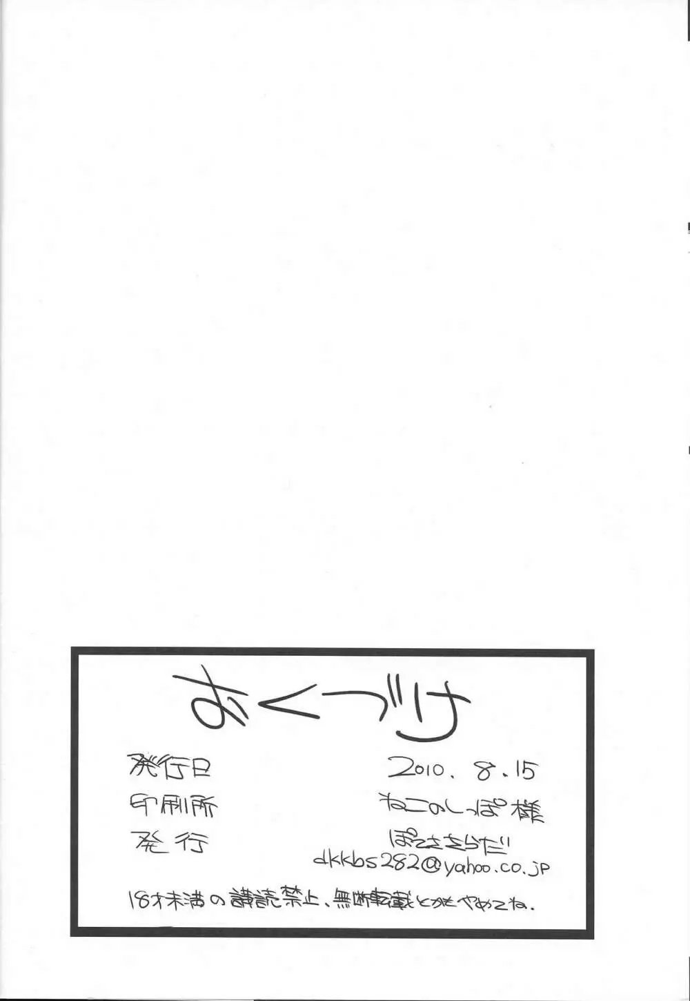 歩美のホンネ - page32