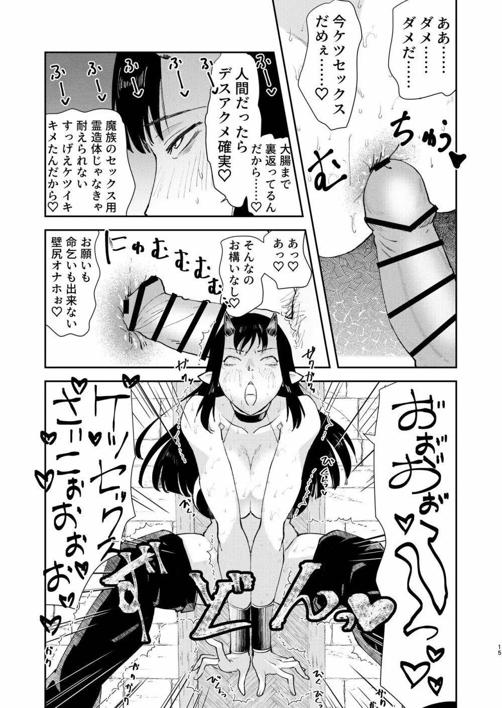 元最強魔王現TS娼婦2 眠ってお尻出すだけの簡単なお仕事編 - page13