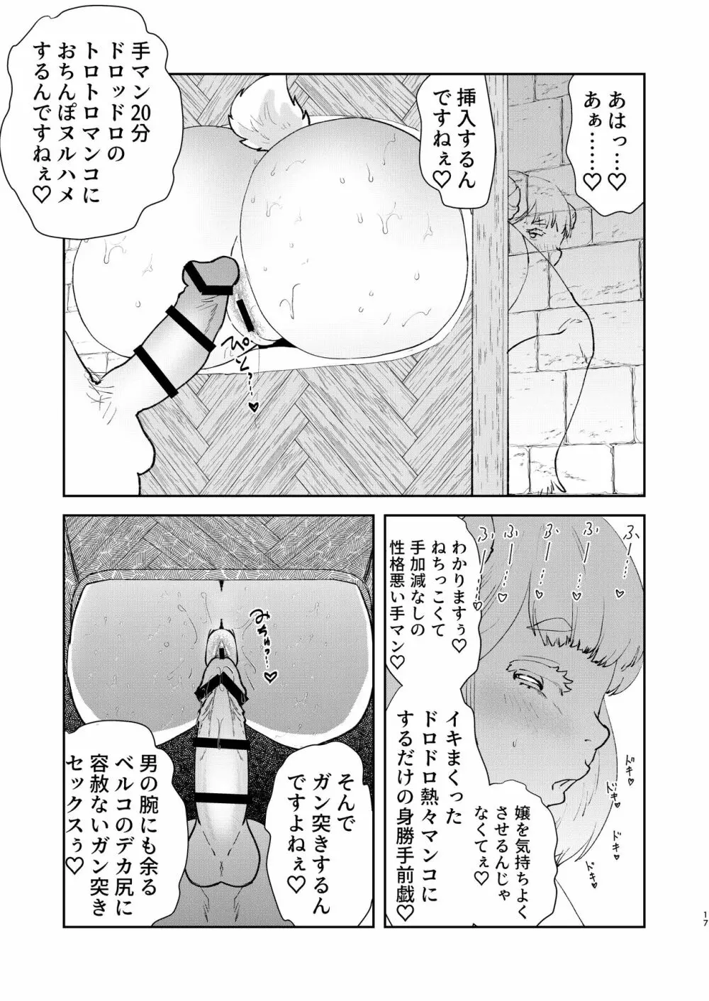元最強魔王現TS娼婦2 眠ってお尻出すだけの簡単なお仕事編 - page15
