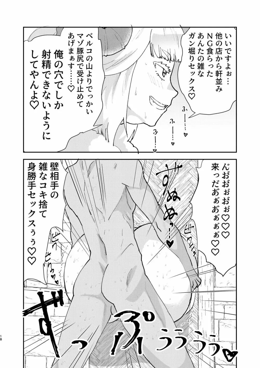 元最強魔王現TS娼婦2 眠ってお尻出すだけの簡単なお仕事編 - page16