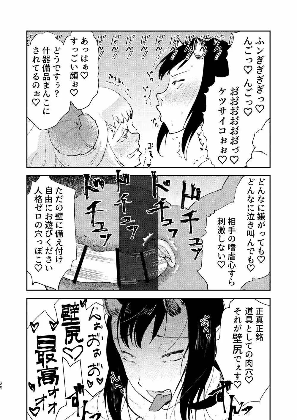 元最強魔王現TS娼婦2 眠ってお尻出すだけの簡単なお仕事編 - page18
