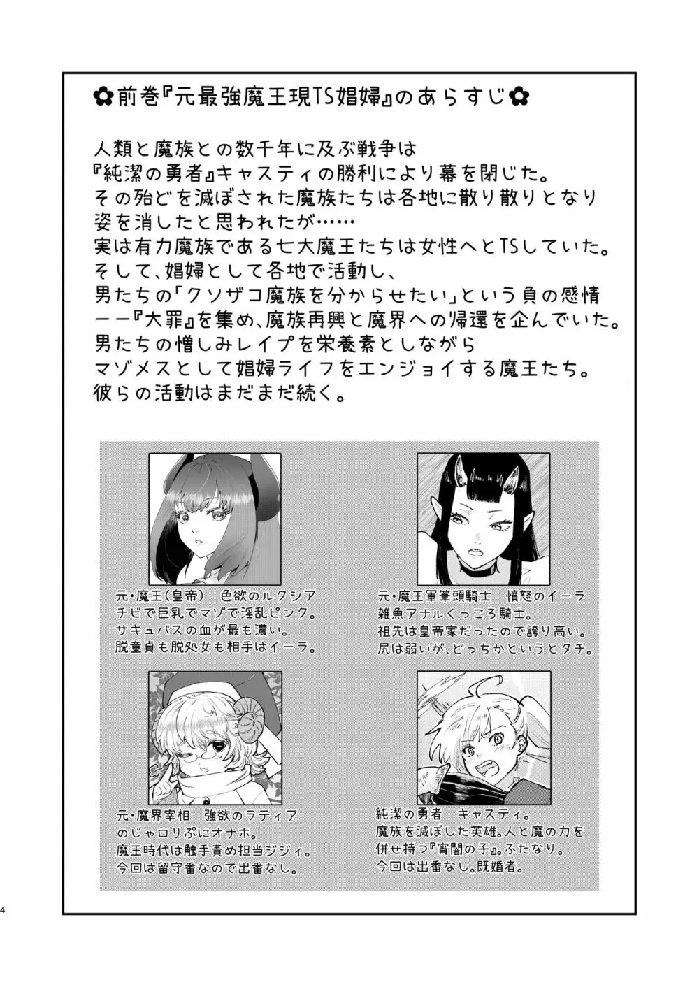 元最強魔王現TS娼婦2 眠ってお尻出すだけの簡単なお仕事編 - page2