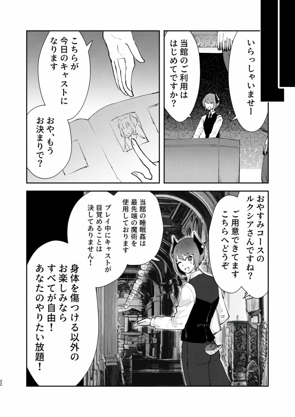 元最強魔王現TS娼婦2 眠ってお尻出すだけの簡単なお仕事編 - page20