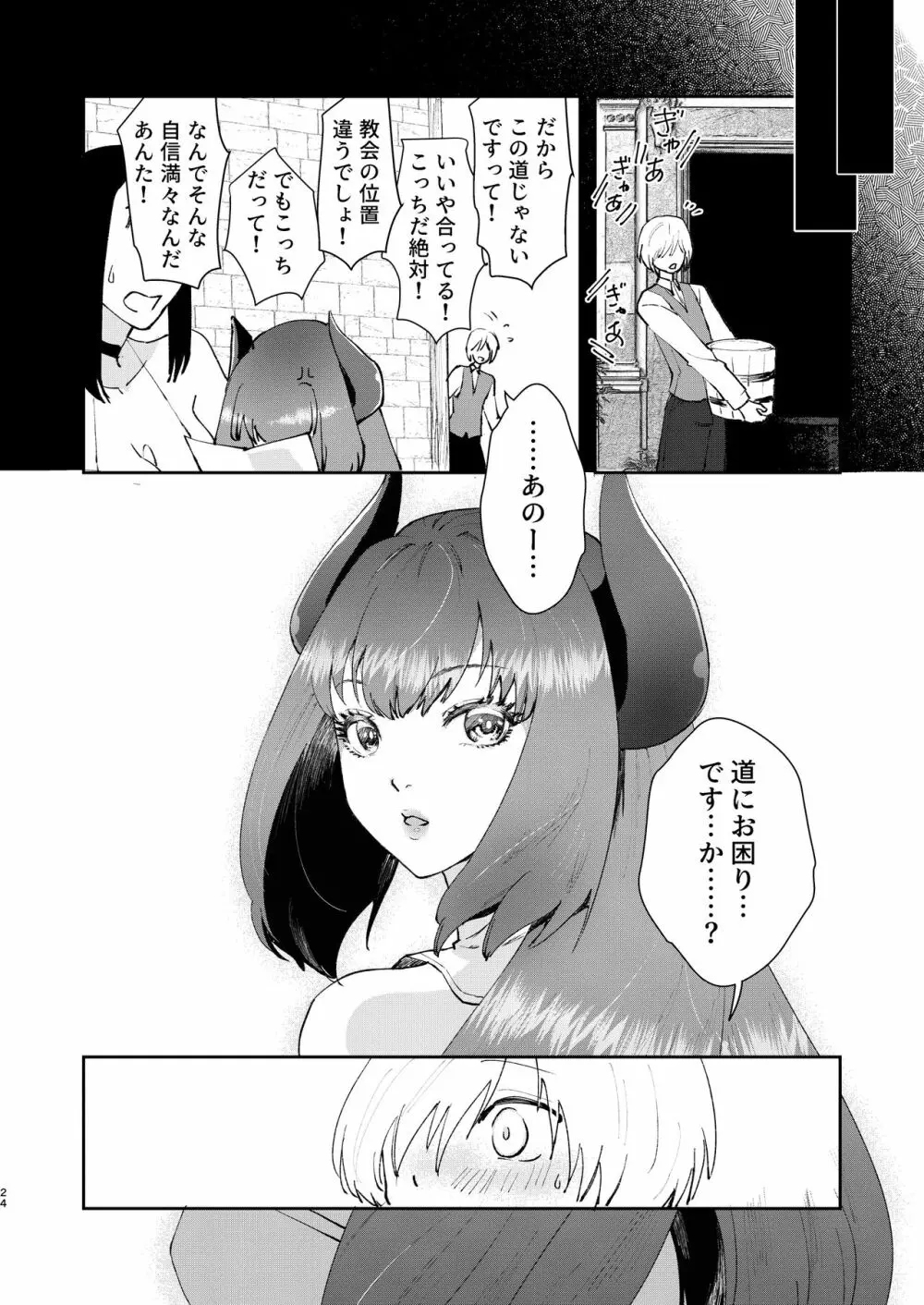 元最強魔王現TS娼婦2 眠ってお尻出すだけの簡単なお仕事編 - page22