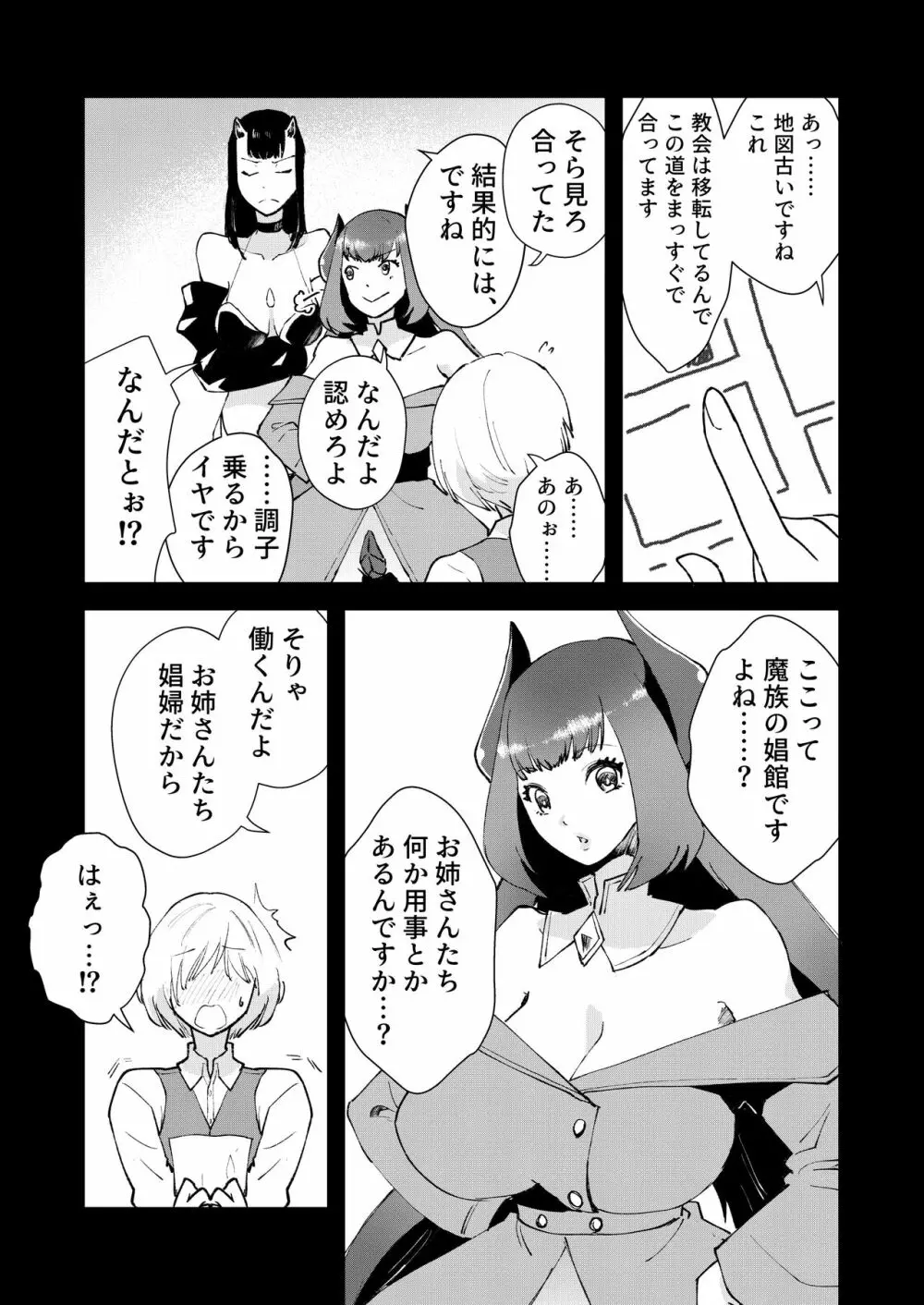 元最強魔王現TS娼婦2 眠ってお尻出すだけの簡単なお仕事編 - page23