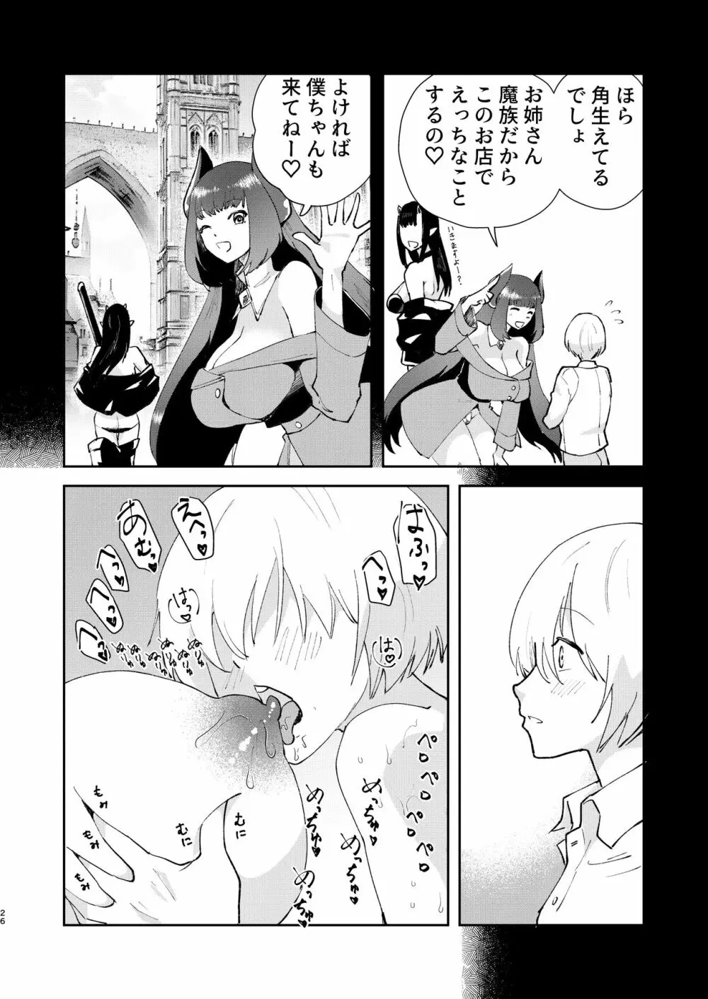 元最強魔王現TS娼婦2 眠ってお尻出すだけの簡単なお仕事編 - page24