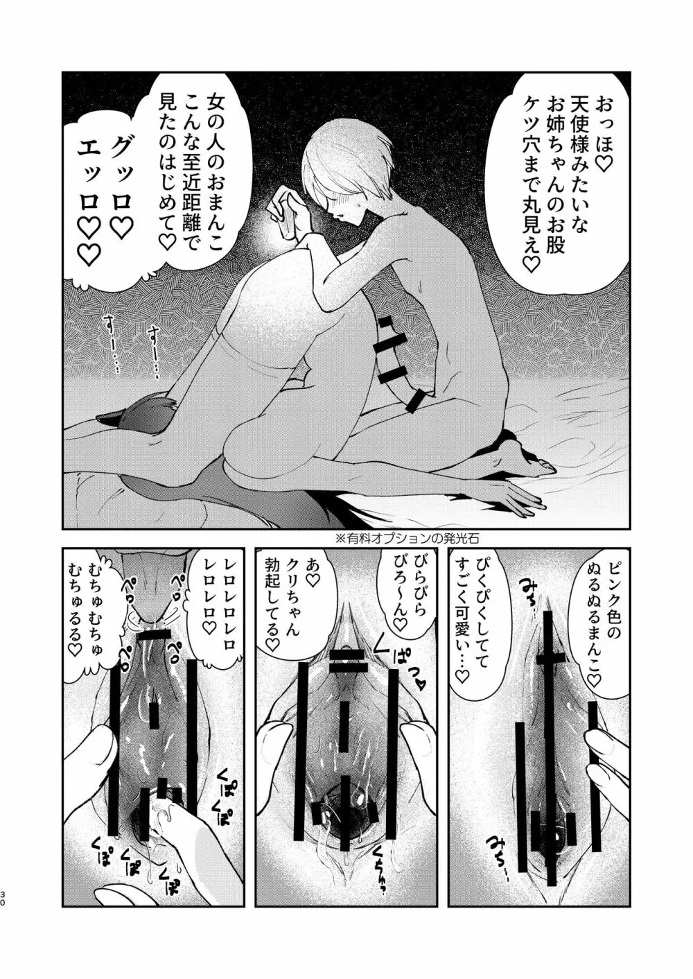 元最強魔王現TS娼婦2 眠ってお尻出すだけの簡単なお仕事編 - page28