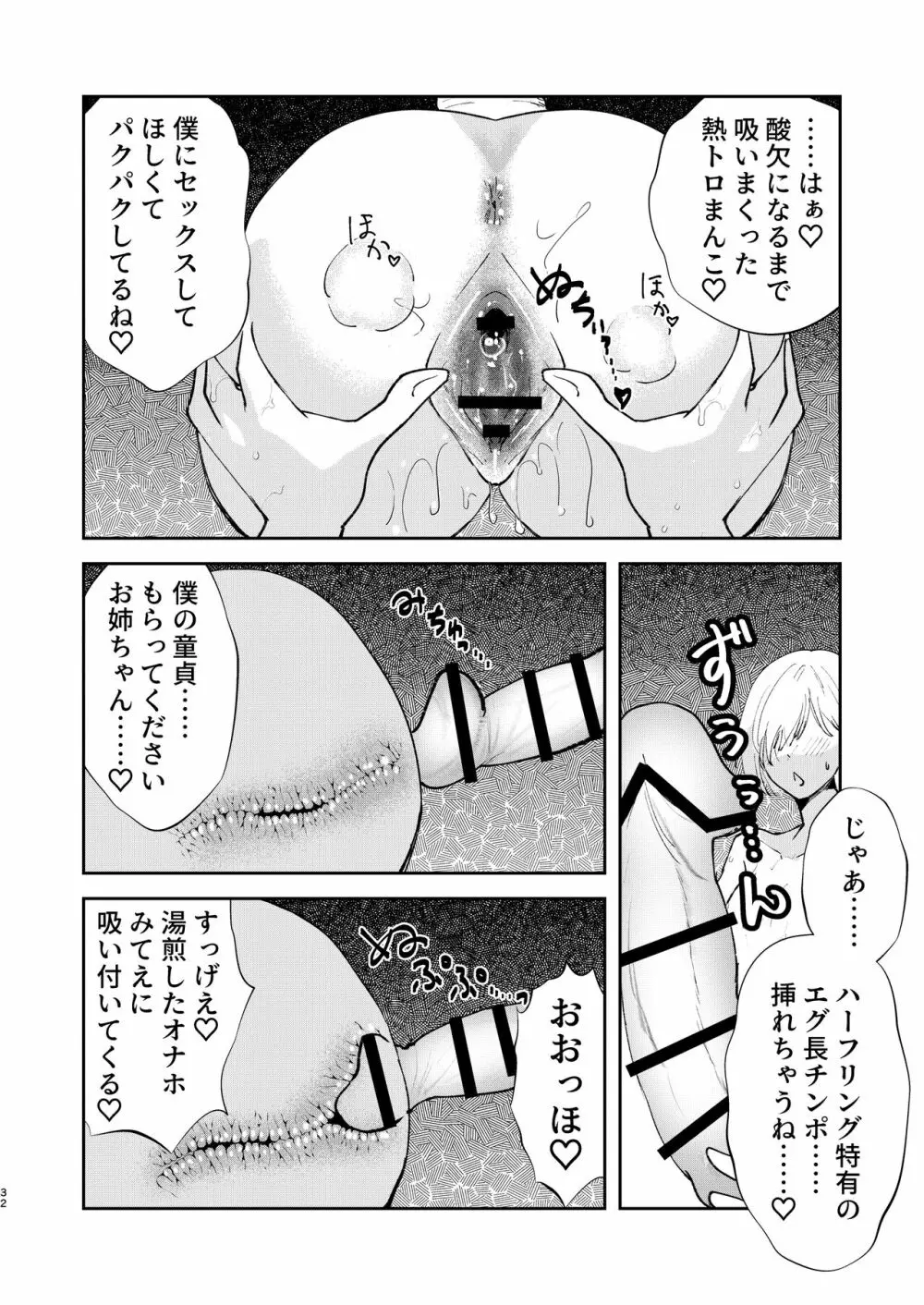 元最強魔王現TS娼婦2 眠ってお尻出すだけの簡単なお仕事編 - page30