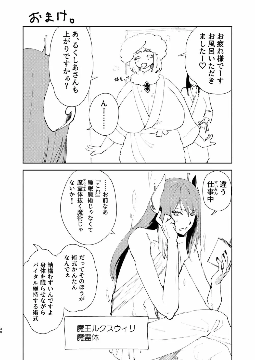 元最強魔王現TS娼婦2 眠ってお尻出すだけの簡単なお仕事編 - page36