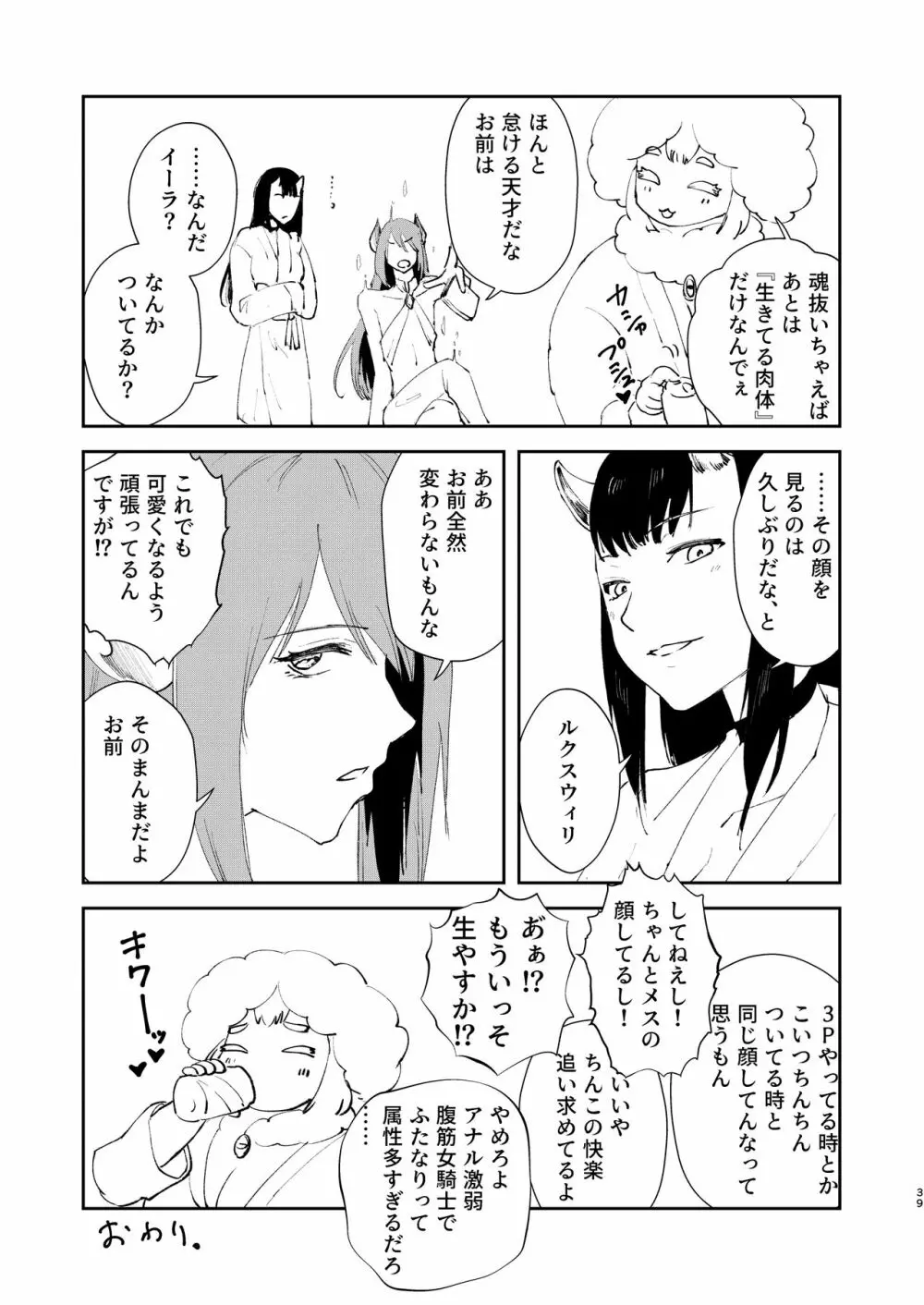 元最強魔王現TS娼婦2 眠ってお尻出すだけの簡単なお仕事編 - page37