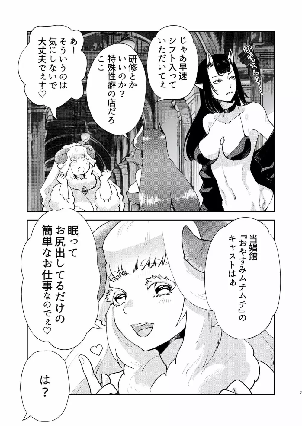 元最強魔王現TS娼婦2 眠ってお尻出すだけの簡単なお仕事編 - page5